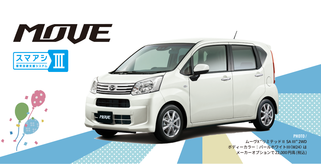 ムーヴ X"リミテッドII SA III" 2WD ボディーカラー:パールホワイトⅢ〈W24〉はメーカーオプションで22,000円高(税込)